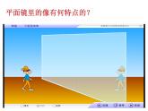4.3 平面镜成像 PPT课件