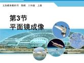 4.3 平面镜成像 PPT课件
