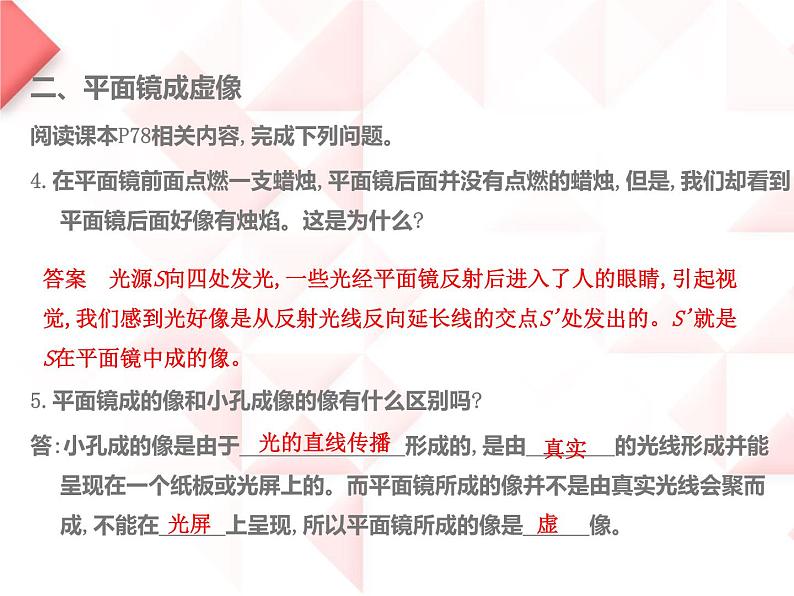 4.3 平面镜成像 PPT课件第5页