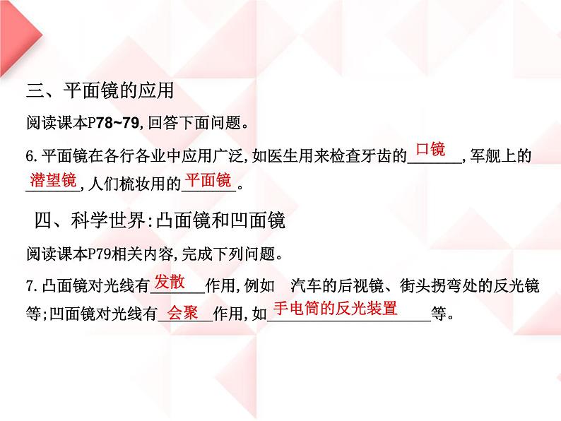 4.3 平面镜成像 PPT课件第6页
