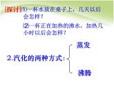 3.3 汽化和液化 PPT课件