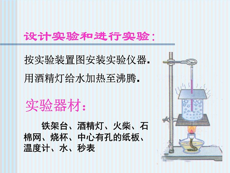 3.3 汽化和液化 PPT课件第6页