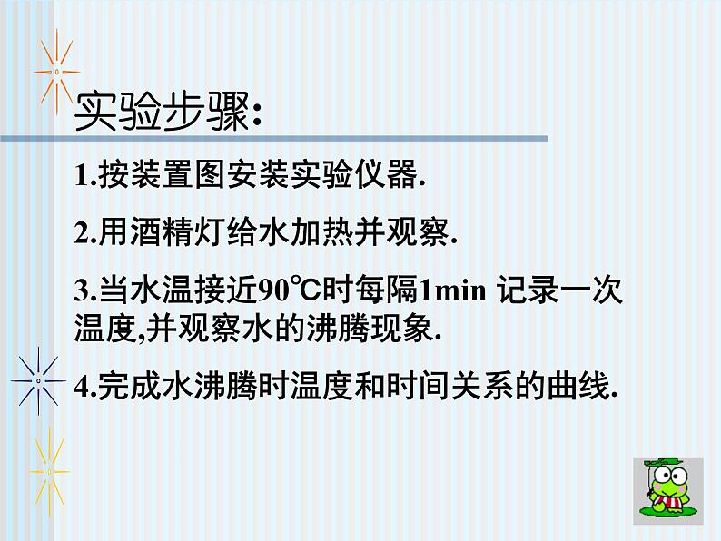 3.3 汽化和液化 PPT课件第7页