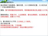 4.3 平面镜成像 PPT课件