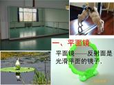 4.3 平面镜成像 PPT课件