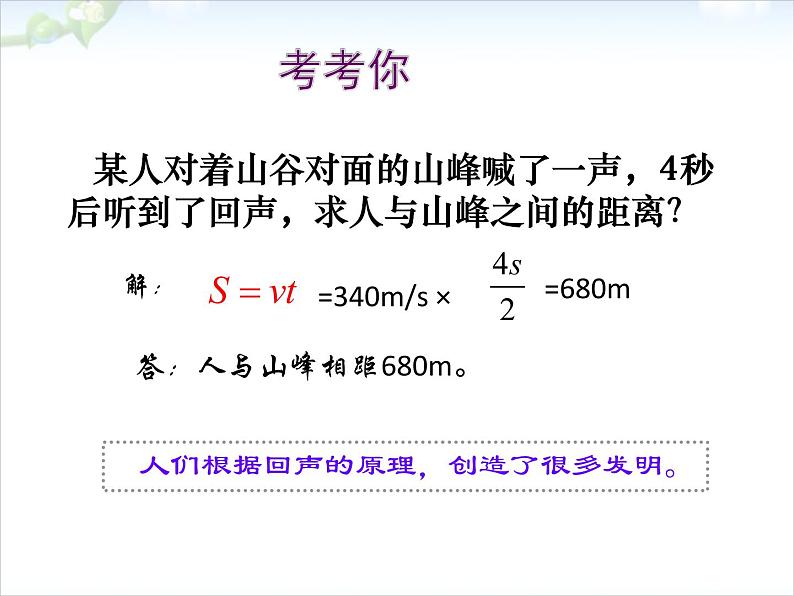 2.3 声的利用 PPT课件第7页