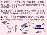 八年级物理下册6-2怎样测量和表示力课件2（新版）粤教沪版