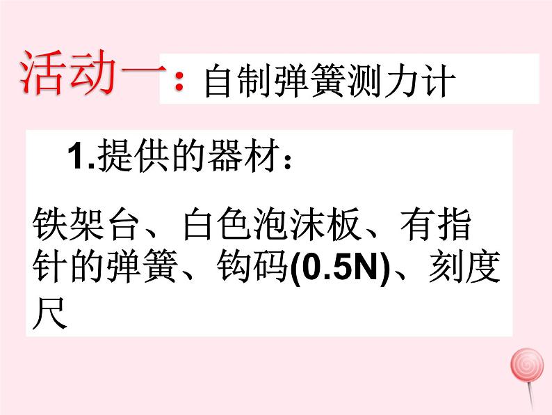 八年级物理下册6-2怎样测量和表示力课件（新版）粤教沪版第4页