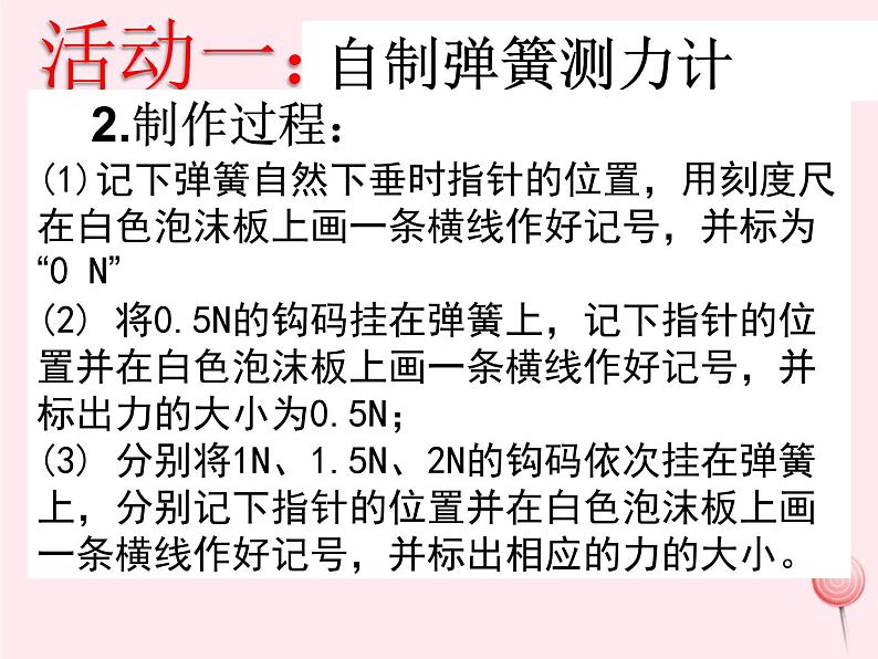 八年级物理下册6-2怎样测量和表示力课件（新版）粤教沪版第5页