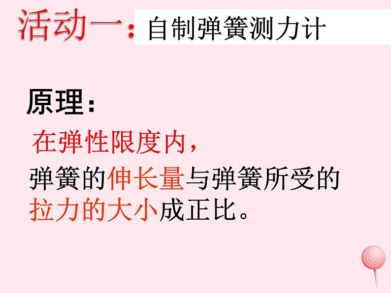 八年级物理下册6-2怎样测量和表示力课件（新版）粤教沪版第6页