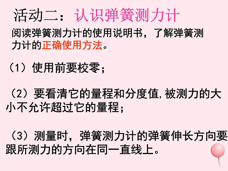 八年级物理下册6-2怎样测量和表示力课件（新版）粤教沪版第8页