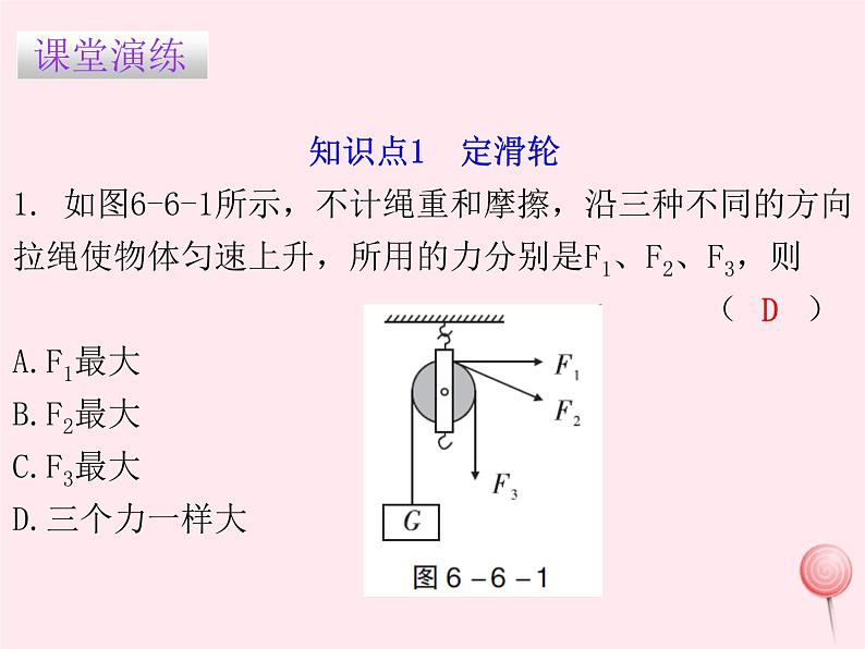 八年级物理下册6-6探究滑轮的作用课件（新版）粤教沪版03