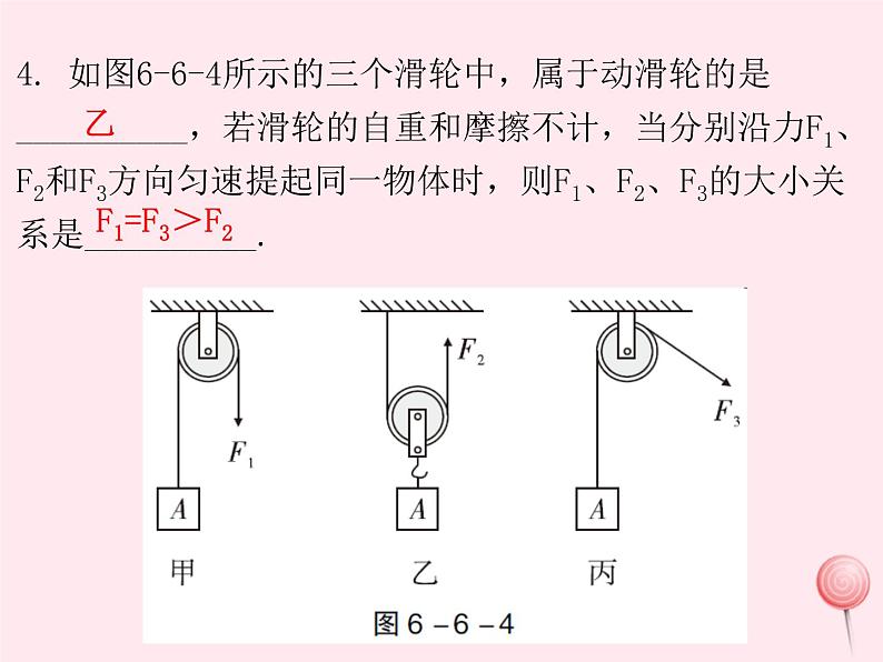 八年级物理下册6-6探究滑轮的作用课件（新版）粤教沪版06