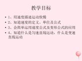 八年級物理下冊7-2怎樣比較物體運動的快慢課件（新版）粵教滬版