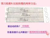 八年級物理下冊7-2怎樣比較物體運動的快慢課件（新版）粵教滬版