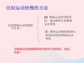 八年級物理下冊7-2怎樣比較物體運動的快慢課件（新版）粵教滬版 (1)