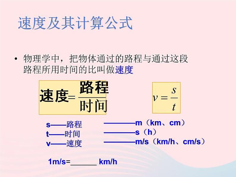 八年级物理下册7-2怎样比较物体运动的快慢课件（新版）粤教沪版 (1)06