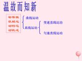 八年级物理下册7-3探究物体不受力时怎样运动课件1（新版）粤教沪版