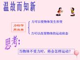 八年级物理下册7-3探究物体不受力时怎样运动课件1（新版）粤教沪版