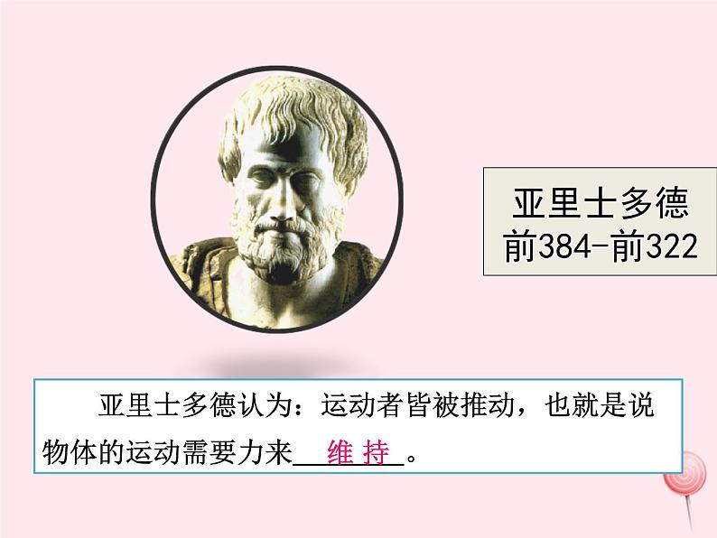 八年级物理下册7-3探究物体不受力时怎样运动课件1（新版）粤教沪版第5页