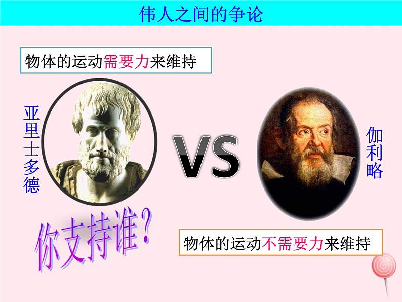 八年级物理下册7-3探究物体不受力时怎样运动课件1（新版）粤教沪版第8页