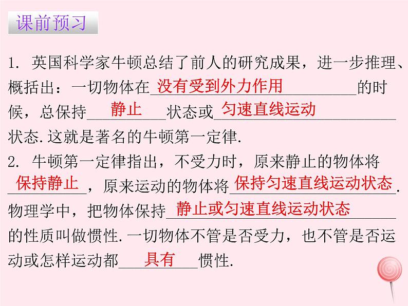 八年级物理下册7-3探究物体不受力时怎样运动课件2（新版）粤教沪版02