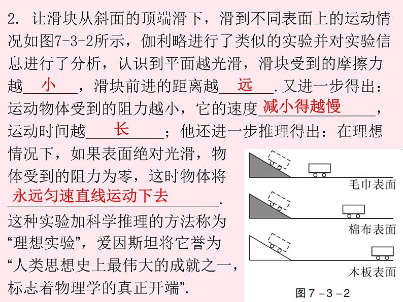 八年级物理下册7-3探究物体不受力时怎样运动课件2（新版）粤教沪版04