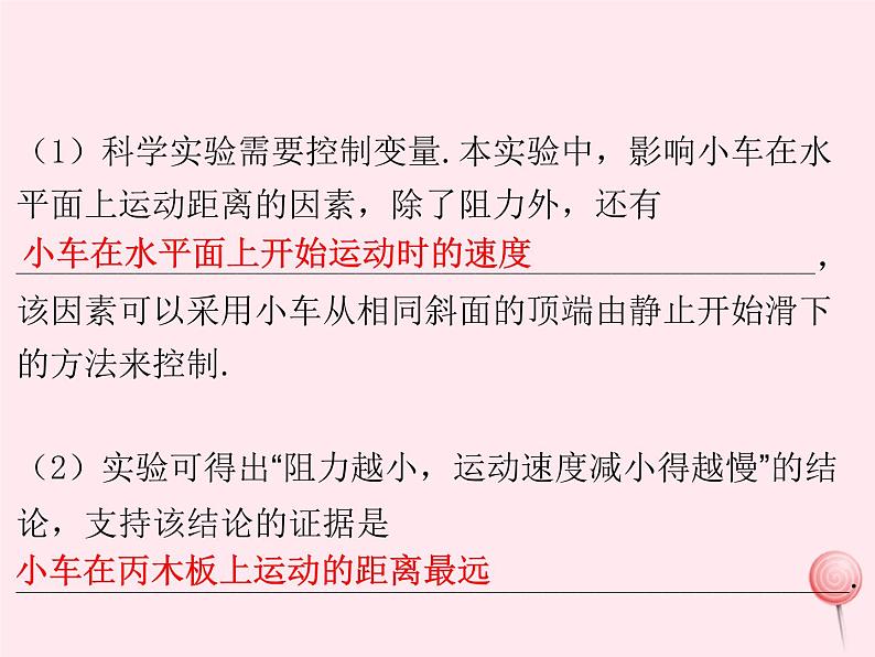 八年级物理下册7-3探究物体不受力时怎样运动课件2（新版）粤教沪版06