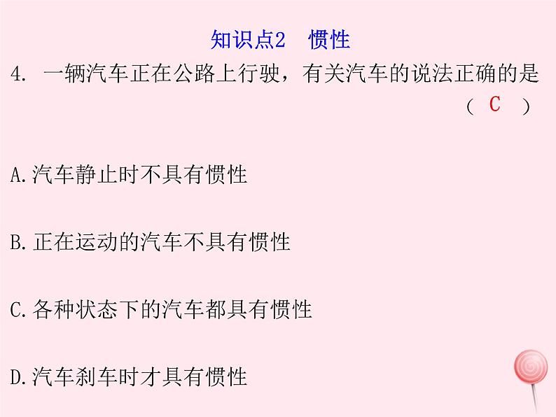 八年级物理下册7-3探究物体不受力时怎样运动课件2（新版）粤教沪版07