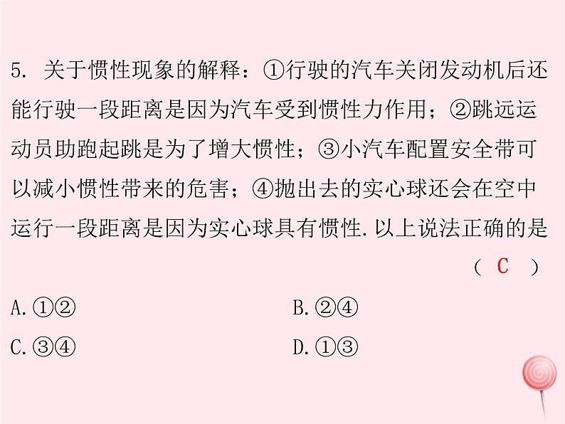 八年级物理下册7-3探究物体不受力时怎样运动课件2（新版）粤教沪版08