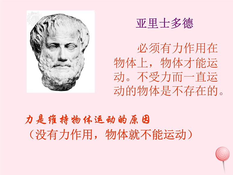 八年级物理下册7-3探究物体不受力时怎样运动课件（新版）粤教沪版第2页