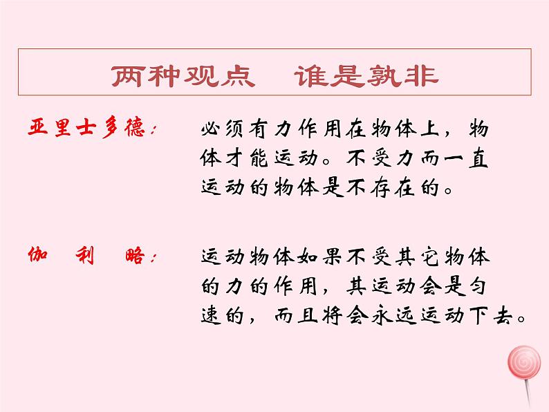 八年级物理下册7-3探究物体不受力时怎样运动课件（新版）粤教沪版第3页