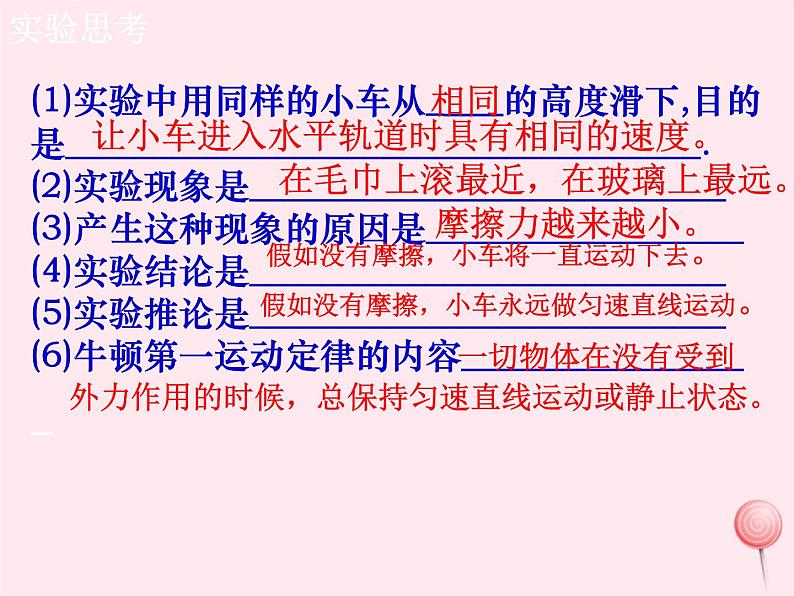 八年级物理下册7-3探究物体不受力时怎样运动课件（新版）粤教沪版第6页