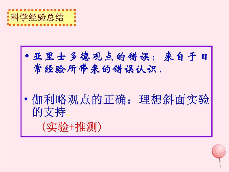 八年级物理下册7-3探究物体不受力时怎样运动课件（新版）粤教沪版第7页