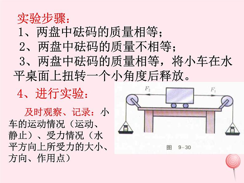 八年级物理下册7-4探究物体受力时怎样运动课件3（新版）粤教沪版第8页