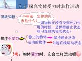 八年级物理下册7-4探究物体受力时怎样运动课件2（新版）粤教沪版