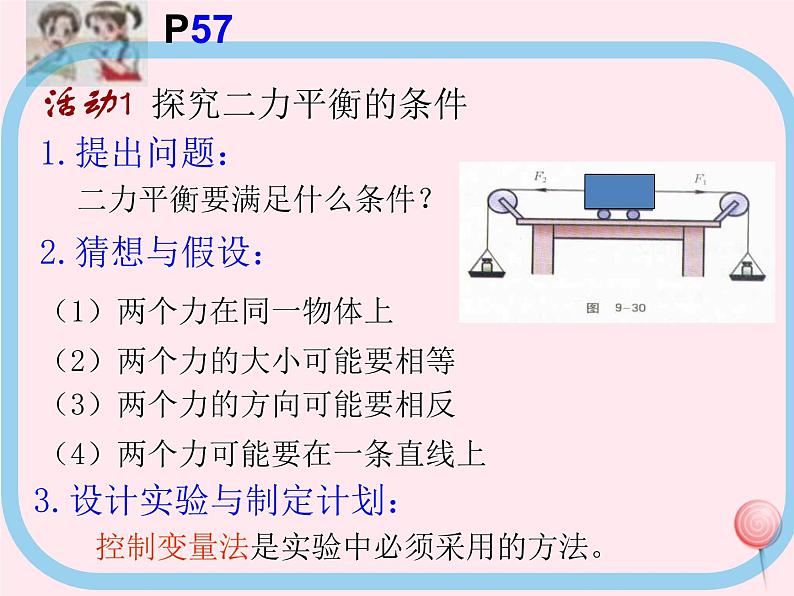 八年级物理下册7-4探究物体受力时怎样运动课件2（新版）粤教沪版08