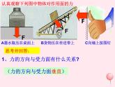 八年级物理下册8-1认识压强课件（新版）粤教沪版