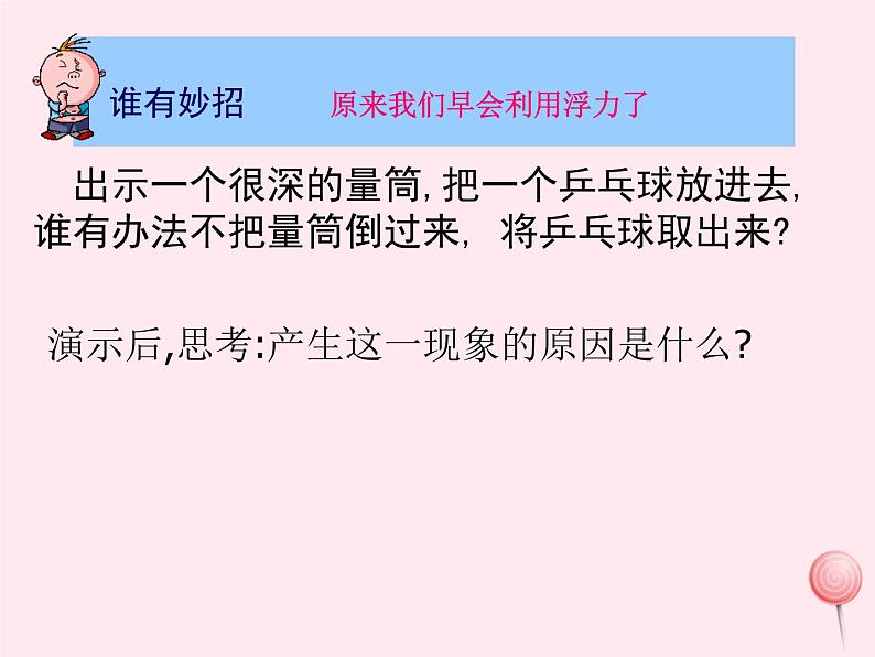 八年级物理下册9-1认识浮力课件（新版）粤教沪版第2页