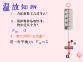 八年级物理下册9-1认识浮力课件2（新版）粤教沪版