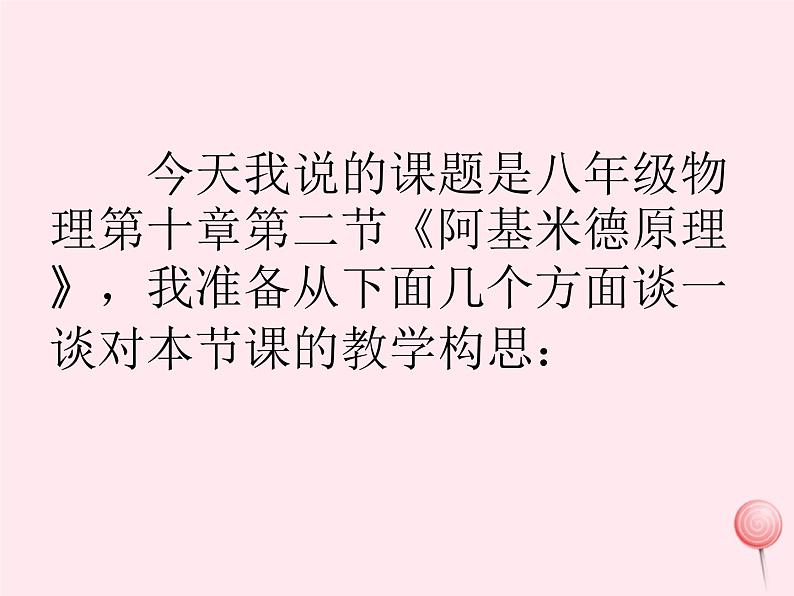 八年级物理下册9-2阿基米德原理说课课件（新版）粤教沪版第2页