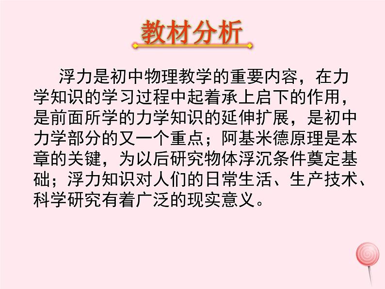 八年级物理下册9-2阿基米德原理说课课件（新版）粤教沪版第4页