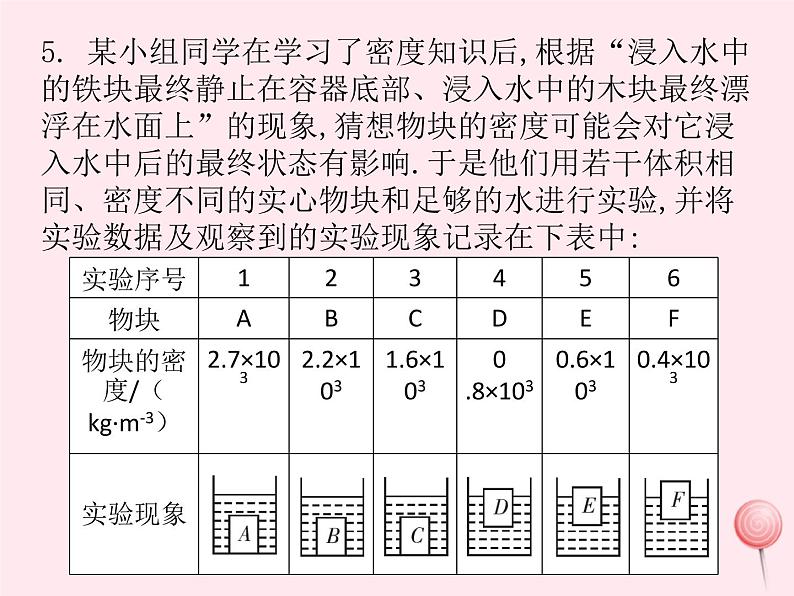 八年级物理下册9-3研究物体的浮沉条件课件1（新版）粤教沪版08