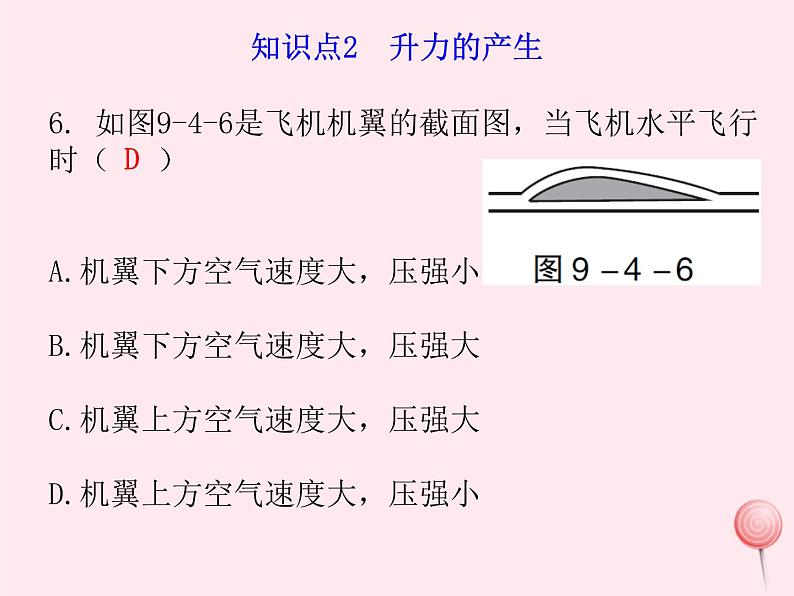 八年级物理下册9-4神奇的升力课件2（新版）粤教沪版08