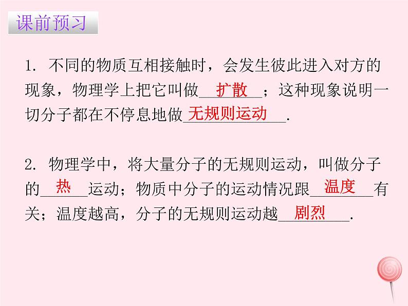 八年级物理下册10-2分子动理论的初步知识课件1（新版）粤教沪版02