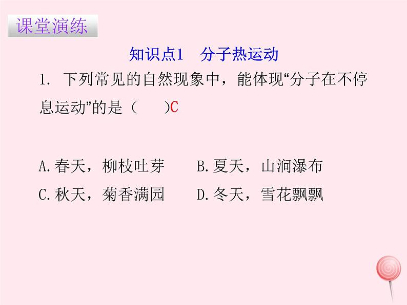 八年级物理下册10-2分子动理论的初步知识课件1（新版）粤教沪版04