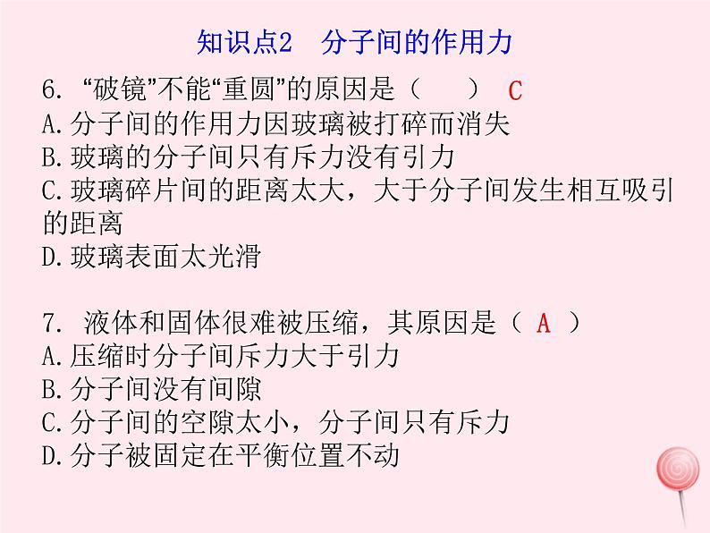 八年级物理下册10-2分子动理论的初步知识课件1（新版）粤教沪版08