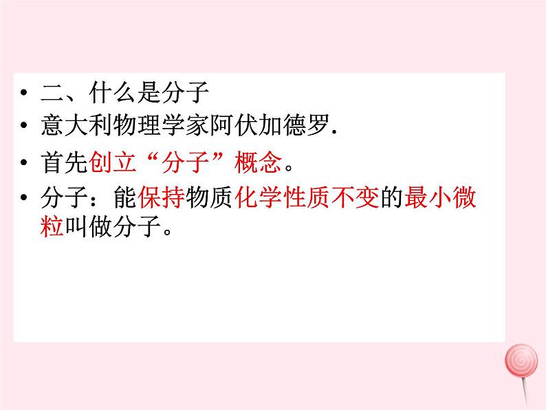 八年级物理下册10-2分子动理论的初步知识课件2（新版）粤教沪版01