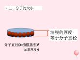 八年级物理下册10-2分子动理论的初步知识课件2（新版）粤教沪版