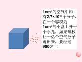 八年级物理下册10-2分子动理论的初步知识课件2（新版）粤教沪版